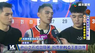 12/9 台灣籃壇話題不斷 領航猿談林書豪來台傳聞