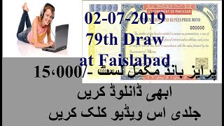 15000 Prize Bond July 2019 Complete Draw List || 15000 Draw List 2nd July 2019