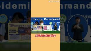 5／8起取消居隔電子圍籬！密切接觸者只匡同住親友#shorts｜三立新聞網 SETN.com