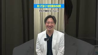 化粧水ちゃんと使えていますか #美容医療 #若返り
