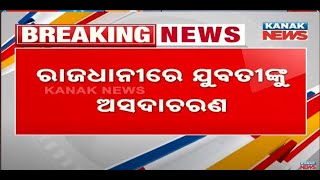 Misconduct Allegation Against Woman In Bhubaneswar