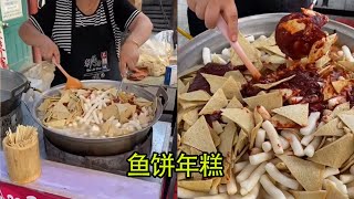 韩国小吃，鱼饼年糕。#路边摊美味