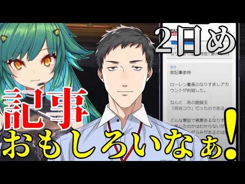 【にじGTA】ひすぴ記者事件を追う、その読者の反応まとめ２日目【vtuber/北小路ヒスイ/にじさんじ/切り抜き】