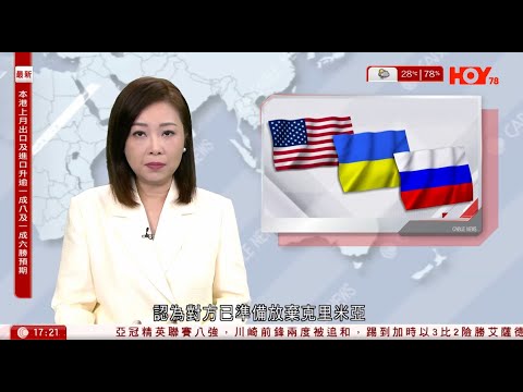有線新聞  六點新聞報道｜俄烏戰爭｜特朗普︰澤連斯基已準備放棄克里米亞　對俄羅斯持續空襲感失望｜南韓恢復准許下載DeepSeek用戶可選擇拒絕傳送資料到中國｜組織指控跨境打壓異見｜2025年4月28日