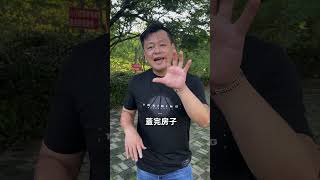 台灣的預售屋履保制度是假的！ #mr江湖 #創業 #房產教練 #投資