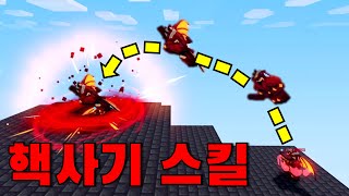 이제 배드워즈 최고의 사기키트는 *쉴더*입니다, 리메이크 엄청 좋은데요?!