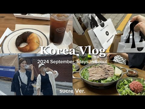 【韓国 Vlog】sucre Ver. / 2泊3日韓国旅 / お買い物にカフェめぐり /聖水・安国・漢南洞・広蔵市場 /美味しいもの満喫♪