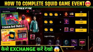 14 JULY 🔥 HOW TO EXCHANGE SQUID GAME EVENT REWARDS 🥳| FREE FIRE NEW EVENT | SQUID GAME 2025 EVENT FF