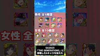【黒猫のウィズ】GA2024が来る！ 変更点を中心に全力解説！ #shorts #黒ウィズ #ゴールデンアワード