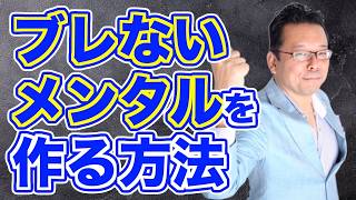 【まとめ】メンタルが安定する人の共通点！【精神科医・樺沢紫苑】