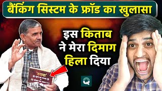 Rupiya Ka Sahi Manak Kya Hai ? ‘रुपया’ मूल्य का मापक या शोषण का साधन | Open Question