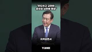 "무도하고 교만한 윤정권 심판에 동참" | 김병우 전 충청북도교육감