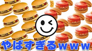 みんなに「マクドナルドorモスバーガー」アンケートとったら意外すぎる結果になったｗｗｗ【ツッコミ】【アンケート】