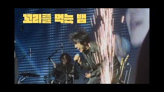 250329 Dragon Pony (드래곤포니) - 꼬리를 먹는 뱀 (Ouroboros) | (안태규 + 고강훈 FOCUS) 직캠 @THE GLOW 더 글로우