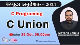 C Language || C Union || Computer Instructor || by Mayank Sir