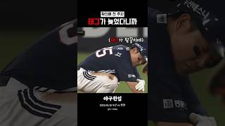 태그가 늦었다니까 feat. 양의지