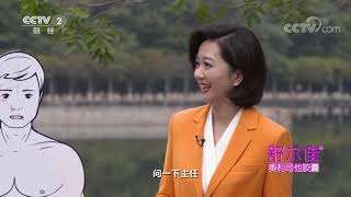 《职场健康课》 20201206 小心！带状疱疹来了！| CCTV财经
