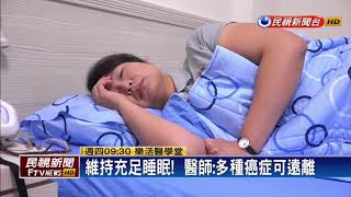 醫療新突破！活化免疫細胞 有效打擊癌症－民視新聞