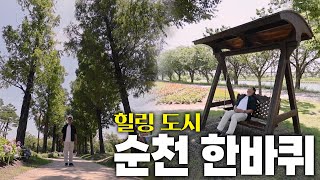 아름다운 정원으로 사계절이 아름다운 도시, 순천 KBS 250726