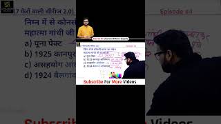 GK GS Important Questions ⁉️ Kumar Gaurav Sir #utkarsh_ki_ladli #kumargauravsir #gk #gs #ntpc #cgl