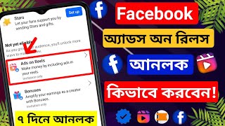 Facebook Ads On Reels Unlock,Facebook Ads On Reels monitization,Facebook Ads On Reels Lock Problem,