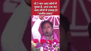 मिल्कीपुर में अजीत प्रसाद ने क्या जीत का दावा! #milkipurbyelection #ajitprasad #akhileshyadav