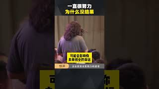 创业融资的目的是让你敢犯错 #创业 #融资 #恒洋 #认知 #思维认知