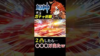 【原神/ガチャ祈願】⑤マーヴィカ2凸したら〇〇〇万ダメ出たw #shorts  #原神  #genshinimpact  #マーヴィカ
