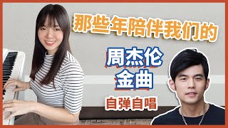 [Play and Sing tutorial] Jay Chou's Classic Songs | for Beginner | Chloe's Music Classroom