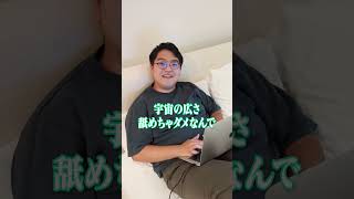 宇宙人はいると思いますか？ #積分サークル #積サー #質問 #物理ネイティブ #subscribe #shorts @yellow_canada