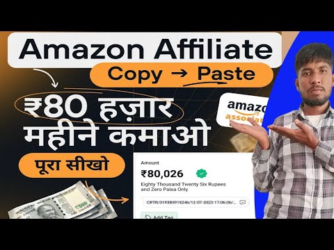 Amazon se paise kaise kamaye | Amazon affiliate program | Best earning app 2024 |