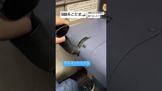 【500系こだま】気分は運転手さん！ お子さま向け運転台付き車両8号車に乗りました  ※マスコンハンドルとブレーキハンドルの表示が逆になっていました。  #kt鉄道 #kt500系 #kt新幹線