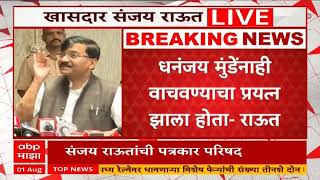 Sanjay Raut On Manikrao Kokate : मंत्रिमंडळातील पत्ते पिसण्यामुळे डाग मिटणार नाही, राऊतांची टीका
