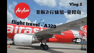 Youtube飞行体验2020【武汉病毒期间还敢飞？？？】飞机竟然坐满？？？Air Asia 经济舱 l A320 兰卡威LGK  竟然会有提供FREE Wi-Fi！！！(English Sub)