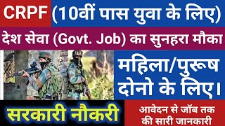 CRPF Constable 2023🔥10Th Pass Sarkari Naukri !🔥! CRPF Technical And TradesMan !🔥 Job In Central Govt