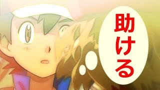 サトシの男気、カッコイイ！セレナを絶対に助ける」#1【ポケモンSS】
