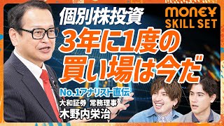【株式投資 基本の基】大和証券No.1アナリスト直伝 テクニカル分析術／米ハイテク株は3年に1度の買い場到来？／NETFLIXの株価チャートで“肌感覚”を体感せよ（MONEY SKILL SET）