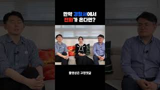 경찰서에서 전화가 온다면 어떻게 해야할까?