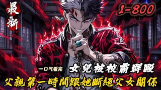 #小说改编 #玄幻 #魔幻 #修仙 #重生#漫画解说#有声漫画 #热血 #漫画でわかる書籍 #漫画動画