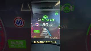 #音マニアシリーズ  493A  SUBARU LEVORG アイサイトX 料金所自動減速機能　#automobile