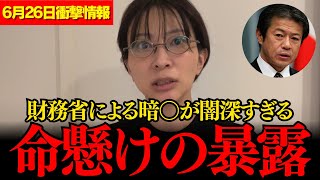[Saori Sato] *Please prepare yourself before listening... This is the true nature of the Ministry...