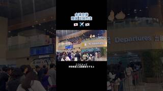 【金浦空港】韓国の出国方法🇰🇷韓国旅行する人必見！#金浦空港 #韓国旅行