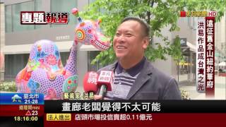 【非凡新聞】大型公共藝術興起 台灣藝術家洪易美國發光