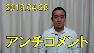 NHKから国民を守る党臨時総会関連動画への多くの反応ありがとうございます　コメントについての見解
