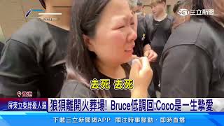 李玟老公Bruce現身火葬場！　粉絲爆氣包圍怒罵｜三立新聞網 SETN.com