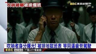 台鐵爆職場霸凌！ 檢舉主管浮報津貼 駕駛被排爛班@newsebc