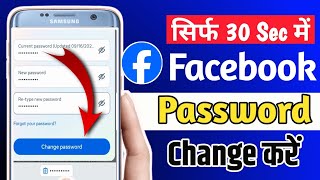 Facebook Password Change | How to change Facebook Password | Facebook Password Change Kaise Kare
