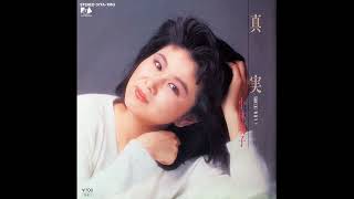 真実(진실)-小林明子(코바야시 아키코)