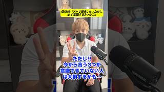 低位株バブルで大損しないために意識する3つのこと【初心者トレーダー必見】