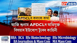 DY365য়ে ফাদিল কৰা APDCLৰ ২৭ লাখ টকাৰ বিদায় সভাৰ পাৰ্টীৰ কাহিনীয়ে কঁপাই দিছে বিজুলি ভৱন।